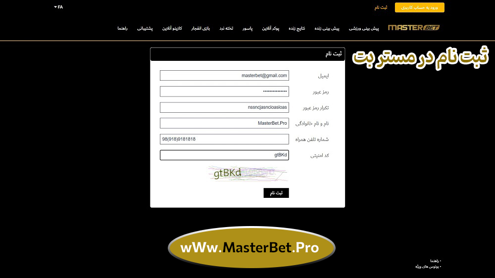 ثبت-نام-در-مستر-بت