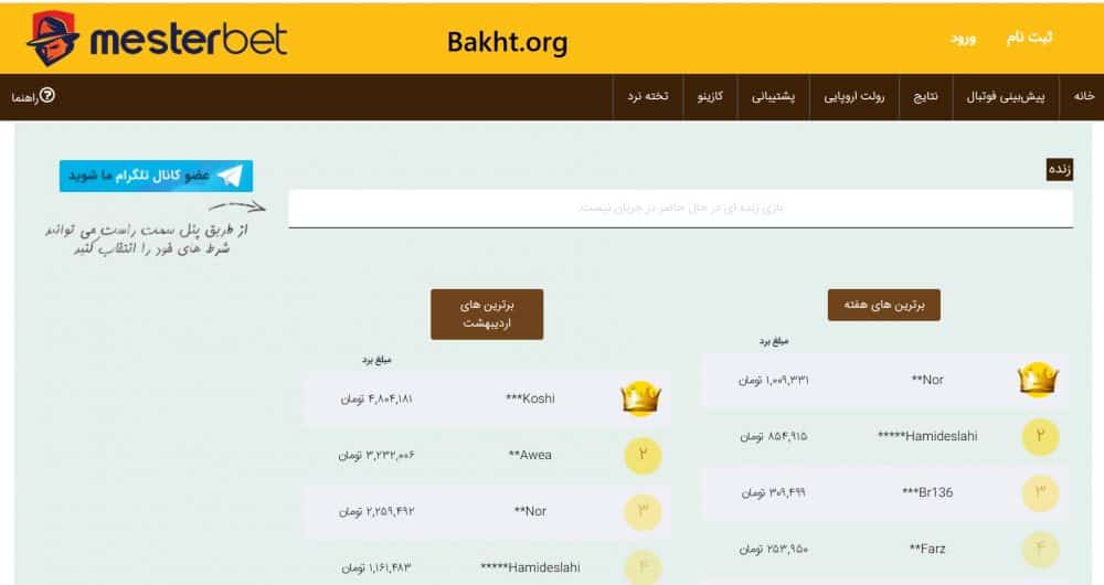 سایت شرط بندی مستربت چیست؟